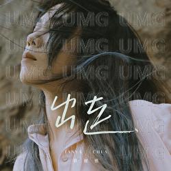 Chu Zou - Tanya Chua