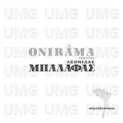 Pyrosvestiras - Onirama, Leonidas Mpalafas