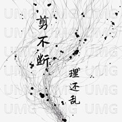 Jian Bu Duan, Li Hai Luan - Ni Hao Yi