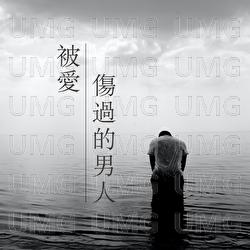 Bei Ai Shang Guo De Nan Ren - Li Ze Jian