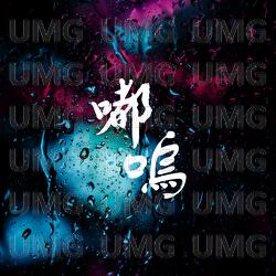 Du Wu - Dan Se Ling