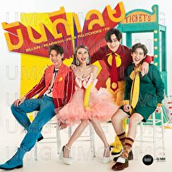 Mun Dee Loey - Peck Palitchoke, PEARWAH, Billkin