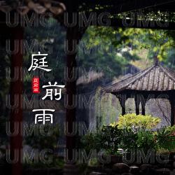 Ting Qian Yu - Sha La