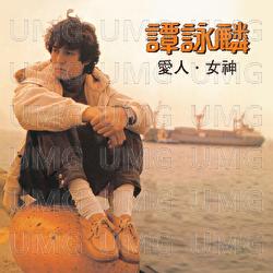 Ai Ren, Nu Shen - Alan Tam