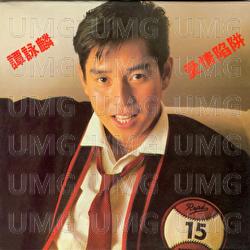 Ai Qing Xian Jing - Alan Tam