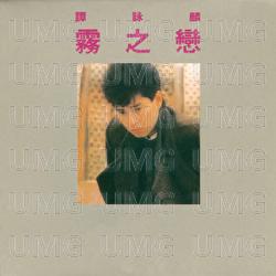 Wu Zhi Lian - Alan Tam