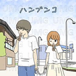 Hanbunko - Manato Funatsu