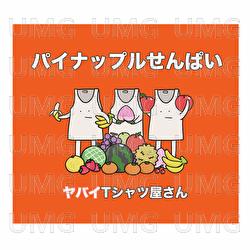Happy Wedding Mae Song - Yabai T-Shirts Yasan