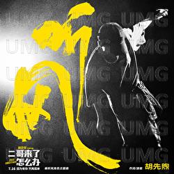 Ting Feng - XianXu Hu