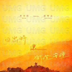 Ri Chu Shi Rang Jie Deng An Shui - Gin Lee, Jacky Cheung