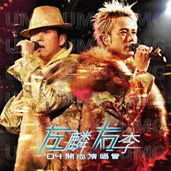 Zuo Lin You Li '04 Kai Xin Yan Chang Hui - Alan Tam, Hacken Lee