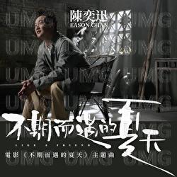Bu Qi Er Yu De Xia Tian - Eason Chan