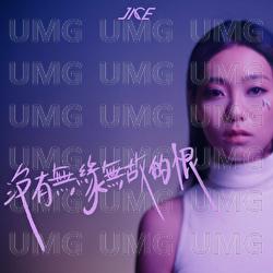 Mei You Wu Yuan Wu Gu De Hen - Jace Chan
