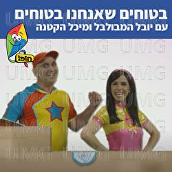 בטוחים שאנחנו בטוחים - Hop! Channel, Yuval Hamebulbal, Michal Haktana