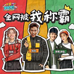 Quan Wang Bei Wo Cheng Ba - Chen Pei Yong, Tong Tong, Chang Yong