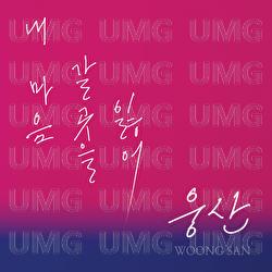 Lost in My Heart - Woongsan