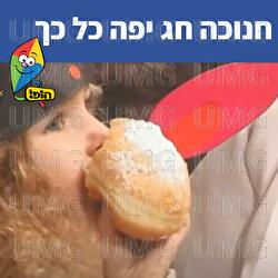 חנוכה חג יפה כל כך - Hop! Channel, Sharonit Children Choir