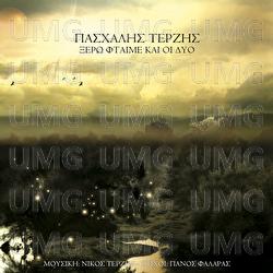 Xero Fteme Ke I Dio - Pashalis Terzis