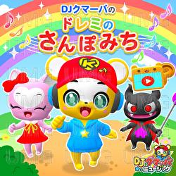 Do-Re-Mi No Sanpomichi - DJ Kumarba