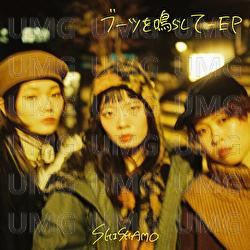 Mafura - SHISHAMO