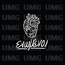 Enomenoi - Epel, Trouf