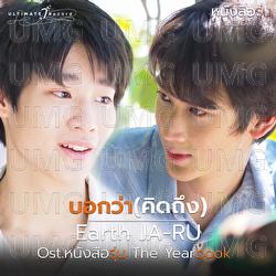 Tell You I Miss You - Earth JA-RU