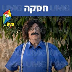 חסקה