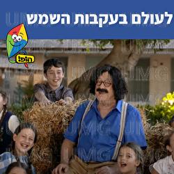 לעולם בעקבות השמש - Hop! Channel, Tuvya Tzaphir, Sharonit Children Choir