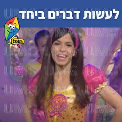 לעשות דברים ביחד - Hop! Channel, Michal Haktana