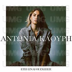 Etsi Ine I Shesis - Antonia Kaouri
