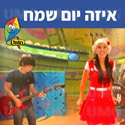 איזה יום שמח - Hop! Channel, Michal Tzaphir