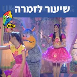 שיעור לזמרה - Hop! Channel, Michal Haktana