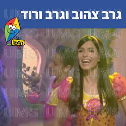 גרב צהוב וגרב ורוד