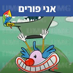 אני פורים - Hop! Channel, Sharonit Children Choir