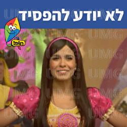 לא יודע להפסיד - Hop! Channel, Michal Haktana