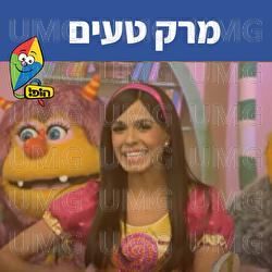 מרק טעים - Hop! Channel, Michal Haktana