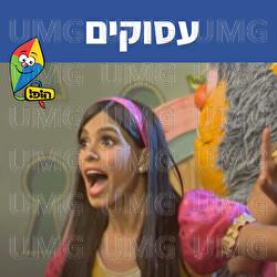 עסוקים - Hop! Channel, Michal Haktana