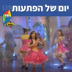 יום של הפתעות - Hop! Channel, Michal Haktana
