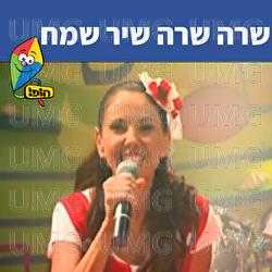 שרה שרה שיר שמח - Hop! Channel, Michal Tzaphir