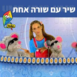 שיר עם שורה אחת - Hop! Channel, Michal Tzaphir