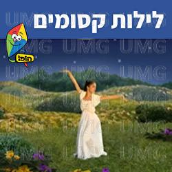 לילות קסומים - Hop! Channel, Michal Tzaphir