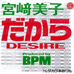 Dakara Desire - Yoshiko Miyazaki