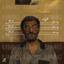 Maalesh - Almena