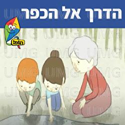 הדרך אל הכפר - Hop! Channel, Noa Kalian