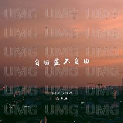Zi You Bing Bu Zi You - Ben Hum