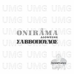 Omorfi Mera - Onirama, Dionysis Savvopoulos