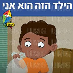 הילד הזה הוא אני - Hop! Channel, Sharonit Children Choir