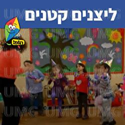 ליצנים קטנים - Hop! Channel, Sharonit Children Choir, Omri Rozenwige