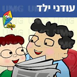 עודני ילד - Hop! Channel, Sharonit Children Choir
