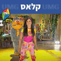 קלאס - Hop! Channel, Michal Haktana